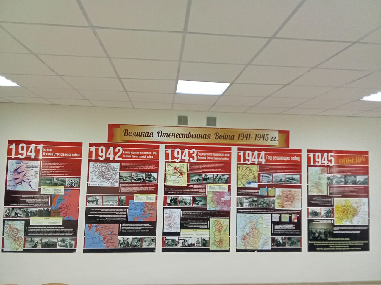 Стенд " Великая Отечественная война 1941-1945 гг.".