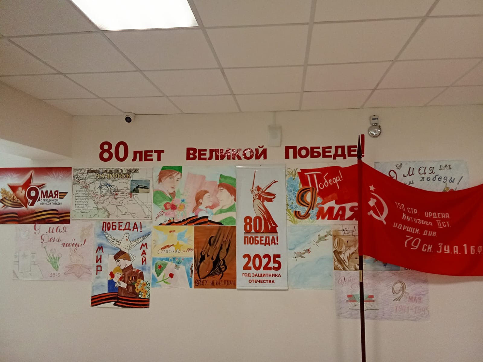 Выставка рисунков "80 лет Великой Победе".
